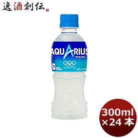 アクエリアス 300MPET（1ケース） 300ml 24本 1ケース 送料無料 ギフト 父親 誕生日 プレゼント