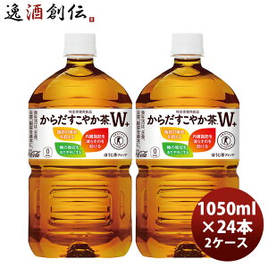 炾₩W{ 1050mlPET v 24 {i12{×2P[Xj炾₩W{ 1050ml 24{ 炾₩W{ 1050ml×24{ 炾₩W{ 1050ml 炾₩WvX 1050   