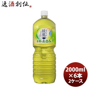 お茶 2l 12本の人気商品 通販 価格比較 価格 Com お茶 2l 12本の人気商品 通販 価格比較 価格 Com