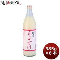 国菊 あまざけ 985g 6本 1ケース ギフト 父親 誕生日 プレゼント 新生活 のし・ギフト対応不可