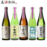 Tokyo Local Craft SAKE 日本酒5本 飲み比べセット 父親 誕生日 プレゼント 父の日 お中元 夏ギフト 暑中…