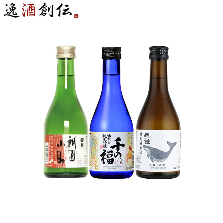 楽天市場 バレンタイン 日本酒 ｗｇｏ受賞 富翁 千福 酔鯨 小瓶飲み比べセット 日本酒 300ml 各種2本 300ml 6本セット 本州送料無料 四国は 0円 九州 北海道は 500円 沖縄は 3000円ご注文時に加算 ギフト 父親 誕生日 プレゼント 逸酒創伝 楽天市場店