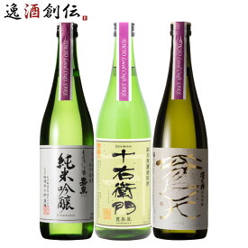 父の日 TOKYO Local Craft Sake 嘉泉 金婚 澤乃井 3本 飲み比べセット 日本酒 720ml お酒