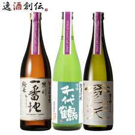 父の日 TOKYO Local Craft Sake 多満自慢 千代鶴 澤乃井 3本 飲み比べセット 日本酒 720ml お酒