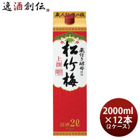 上撰 松竹梅 酒パック 2000ml 2L 12本 2ケース