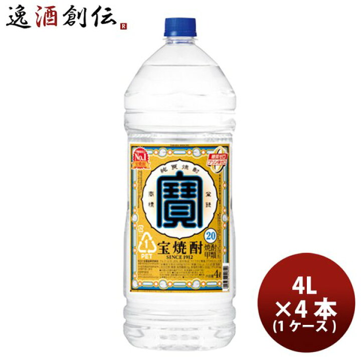 楽天市場】宝焼酎 20度 4L エコペット 4本（1ケース） 4000ml 4L 甲類 