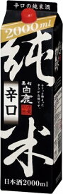 黒松白鹿 純米 辛口 2Lパック 2000ml 2L 6本 1ケース