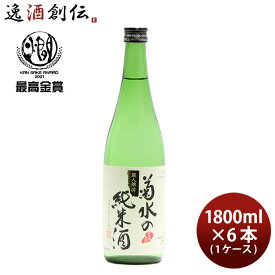 【お買い物マラソン期間中限定！エントリーでポイント5倍！】日本酒 新潟 菊水酒造 菊水の純米酒 1800ml 1.8L 6本 1ケース のし・ギフト・サンプル各種対応不可