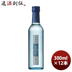 菊水 吟醸生詰 無冠帝 300ml 12本 1ケース 本州送料無料 四国は+200円、九州・北海道は+500円、沖縄は+3000円ご注文時に加算