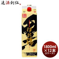 乙25度 黒伊佐錦 芋 パック 黒 1800ml 1.8L 12本 2ケース 父親 誕生日 プレゼント 敬老の日 のし・ギフト…