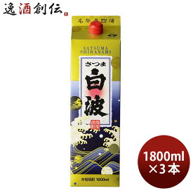 乙25度 さつま白波 芋 パック 1800ml 1.8L 3本