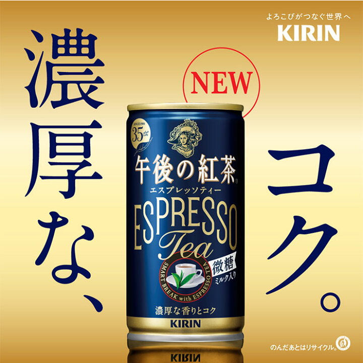 楽天市場】キリン 午後の紅茶 エスプレッソティー微糖 缶 185G 30本 2  