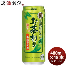 宝 焼酎のやわらか お茶割り 480ml 48本 2ケース 父親 誕生日 プレゼント 春 バレンタイン のし・ギフト対応不可