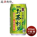 【7/15は逸酒創伝の日！最大200円OFFクーポン配布中！】宝 焼酎のやわらか お茶割り 335ml 48本 2ケース ギフト 父親 誕生日 プレゼント のし・ギフト対応不可
