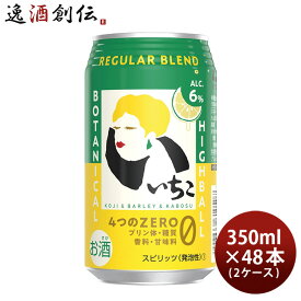 父の日 いいちこ 下町のハイボール 350ml 48本 2ケース 三和酒類 ハイボール いいちこハイボール 本州送料無料 四国は+200円、九州・北海道は+500円、沖縄は+3000円ご注文時に加算