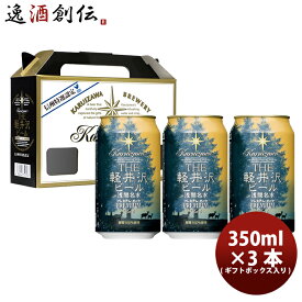 父の日 ビール THE 軽井沢ビール クラフトビール プレミアムダーク 缶3本 ギフトボックス入りセット お酒