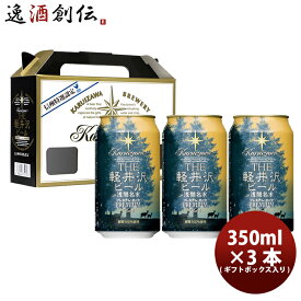 【お買い物マラソン期間中限定！エントリーでポイント5倍！】THE 軽井沢ビール クラフトビール プレミアムダーク 缶3本 ギフトボックス入りセット お酒