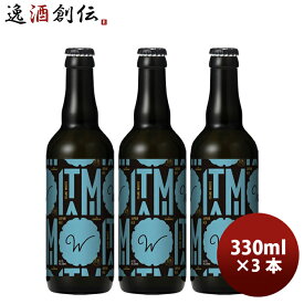父の日 ビール ビール ギフト小西酒造 クラフトビール KONISHI ITAMI BEER ジャパン・エール ホワイト 瓶 330ml 3本 父親 誕生日 プレゼント お酒