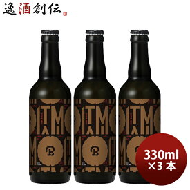 ビール ビール ビール ギフト小西酒造 クラフトビール KONISHI ITAMI BEER ジャパン・エール ブラック 瓶 330ml 3本 父親 誕生日 プレゼント お酒