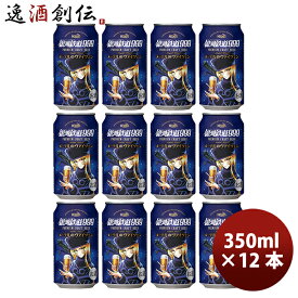 父の日 ビール ヘリオス酒造 クラフトビール 銀河鉄道999 メーテルのヴァイツェン 缶 350ml 12本 3月上旬発売 お酒