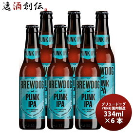 クラフトビール ブリュードッグ BREWDOG パンク 330ml 瓶 6本 ギフト 父親 誕生日 プレゼント お酒