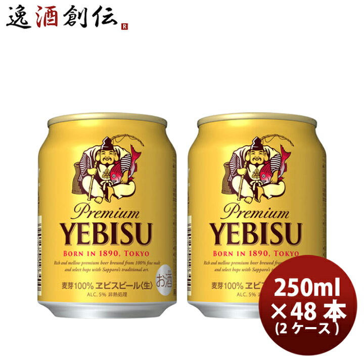 楽天市場】ビール エビスビール ルース缶 250ml 24本 2ケース ヱビス 