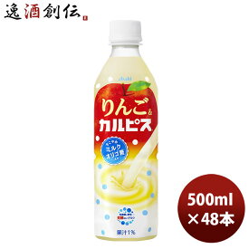 楽天市場 カルピス りんごの通販