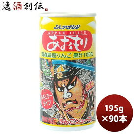 【P7倍！楽天スーパーSALE 期間限定・エントリーでP7倍！6/4 20時から】父の日 アオレン あおもりねぶた レギュラータイプ 缶 195g×90本 新発売 本州送料無料 四国は+200円、九州・北海道は+500円、沖縄は+3000円ご注文時に加算※195g×15入で発送の場合あり※