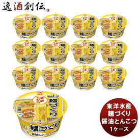 【P5倍! 6/1(土) 0:00～23:59限定 全商品対象！】父の日 東洋水産 麺づくり 醤油とんこつ カップ 89g×12 新発売 本州送料無料 四国は+200円、九州・北海道は+500円、沖縄は+3000円ご注文時に加算