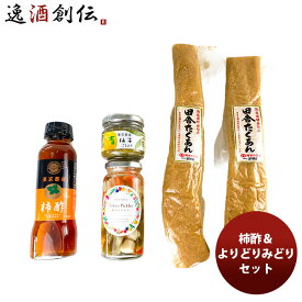 【お買い物マラソン期間中限定！エントリーでポイント5倍！】柿酢＆よりどりみどりセット タマ食品 ギフト 父親 誕生日 プレゼント