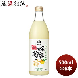 【お買い物マラソン期間中限定！エントリーでポイント5倍！】キッコーマン 蜂蜜柚子酢 500ml 6本 1ケース 本州送料無料 四国は+200円、九州・北海道は+500円、沖縄は+3000円ご注文時に加算 ギフト 父親 誕生日 プレゼント