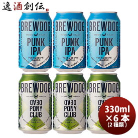 【お買い物マラソン期間中限定！エントリーでポイント5倍！】クラフトビール ブリュードッグ BREWDOG パンクIPA/デッドポニークラブ 缶2種6本セット ギフト 父親 誕生日 プレゼント お酒