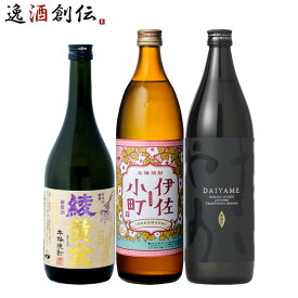 フルーティー 芋焼酎 3本 飲み比べセット 720ml 900ml 綾黄金 伊佐小町 だいやめ 焼酎