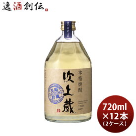 【P7倍！楽天スーパーSALE 期間限定・エントリーでP7倍！6/11 01:59まで！】父の日 麦焼酎 吹上蔵 長期貯蔵 25度 720ml × 2ケース / 12本 焼酎 吹上焼酎 大関 お酒