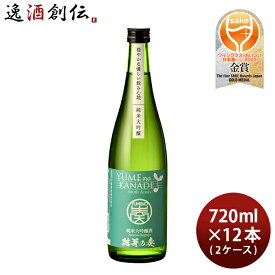 【お買い物マラソン期間中限定！エントリーでポイント5倍！】花春 結芽の奏 純米大吟醸酒 720ml × 2ケース / 12本 YUMEnoKANADE 花春酒造 お酒