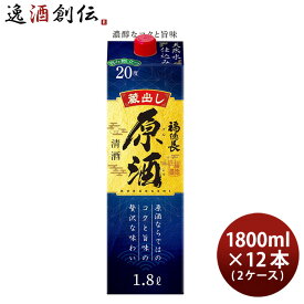 日本酒 福徳長 原酒 1.8Lパック × 2ケース / 12本 パック 1800ml 敬老の日 日本酒