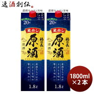日本酒 福徳長 原酒 1.8Lパック 2本 パック 1800ml 敬老の日 日本酒 お酒 お酒 敬老の日 お祝い プレゼン…