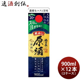 日本酒 福徳長 原酒 スリムパック 900ml × 2ケース / 12本 パック 敬老の日 日本酒