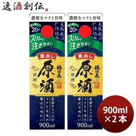 日本酒 福徳長 原酒 スリムパック 900ml 2本 パック 敬老の日 日本酒