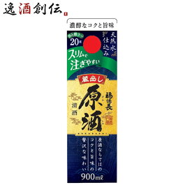 日本酒 福徳長 原酒 スリムパック 900ml 1本 パック 敬老の日 日本酒