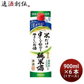 父の日 日本酒 米だけのす～っと飲めてやさしいお酒 純米酒 スリムパック 900ml × 1ケース / 6本 福徳長酒類 敬老の日 日本酒 お酒