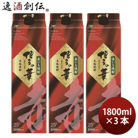 芋焼酎 博多の華 赤芋 25度 パック 1800ml 1.8L 3本 焼酎 福徳長