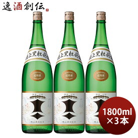 極上 黒松剣菱 1800ml 1.8L 3本 剣菱酒造 お酒