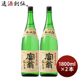 日本酒 富翁 山田錦 純米酒 1800ml 1.8L 2本 北川本家 京都