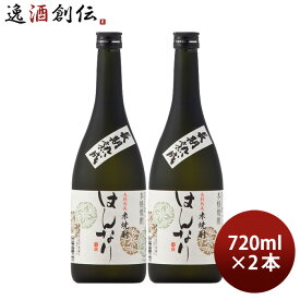 【お買い物マラソン期間中限定！エントリーでポイント5倍！】米焼酎 はんなり 25度 720ml 2本 長期熟成 焼酎 北川本家 京都