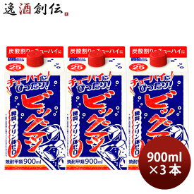 【P5倍! 6/1(土) 0:00～23:59限定 全商品対象！】父の日 ビッグマン 25度 パック 900ml 3本 甲類焼酎 合同酒精 900ml リニューアル お酒