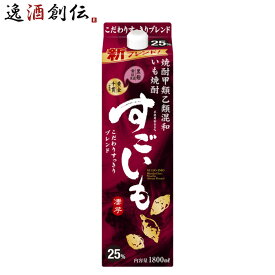 芋焼酎 すごいも 25度 パック 1800ml 1.8L 1本 焼酎 合同酒精 お酒 春 バレンタイン