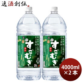 麦焼酎 すごむぎ 25度 ペット 4L 4000ml 2本 焼酎 合同酒精 お酒 春 お祝い バレンタイン プレゼント