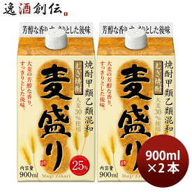 麦焼酎 麦盛り 25度 パック 900ml 2本 焼酎 合同酒精