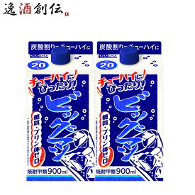 父の日 ビッグマン 20度 パック 900ml 2本 甲類焼酎 合同酒精 900ml リニューアル お酒